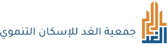 جمعية الغد للإسكان التنموي